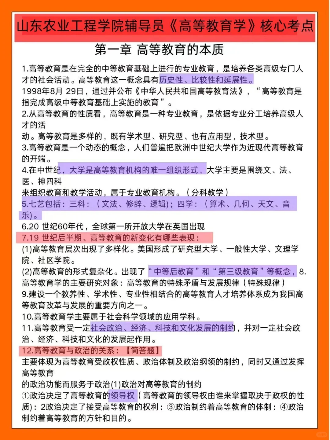山东农业工程学院辅导员考试的暗黑偏方