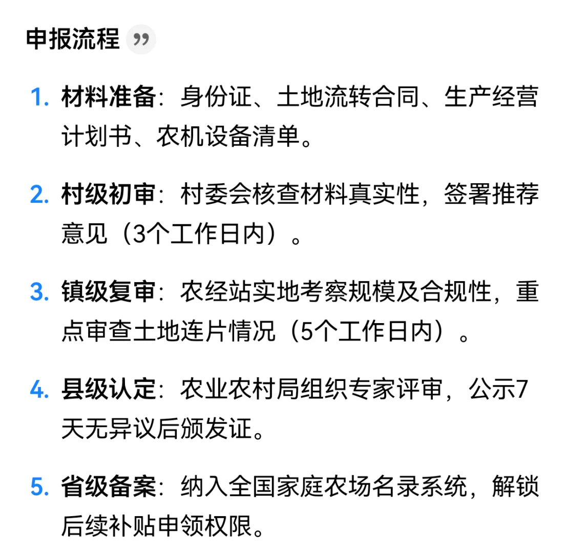 ?家庭农场申报，补贴高达百万！