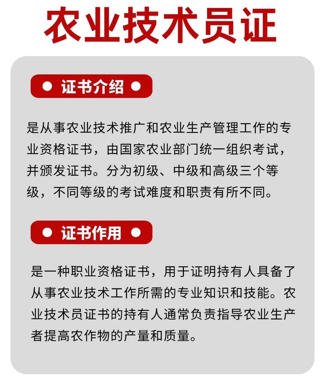 农业技术员考过才知道的坑~