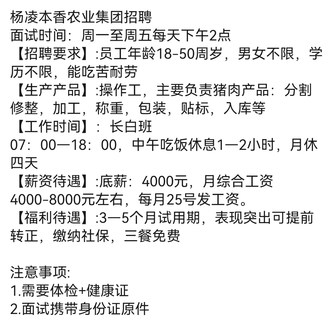 西安农产品招聘！！