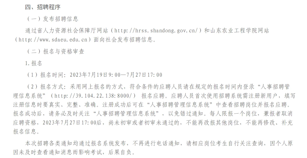 济南有岗,省属事业单位招教师等59人