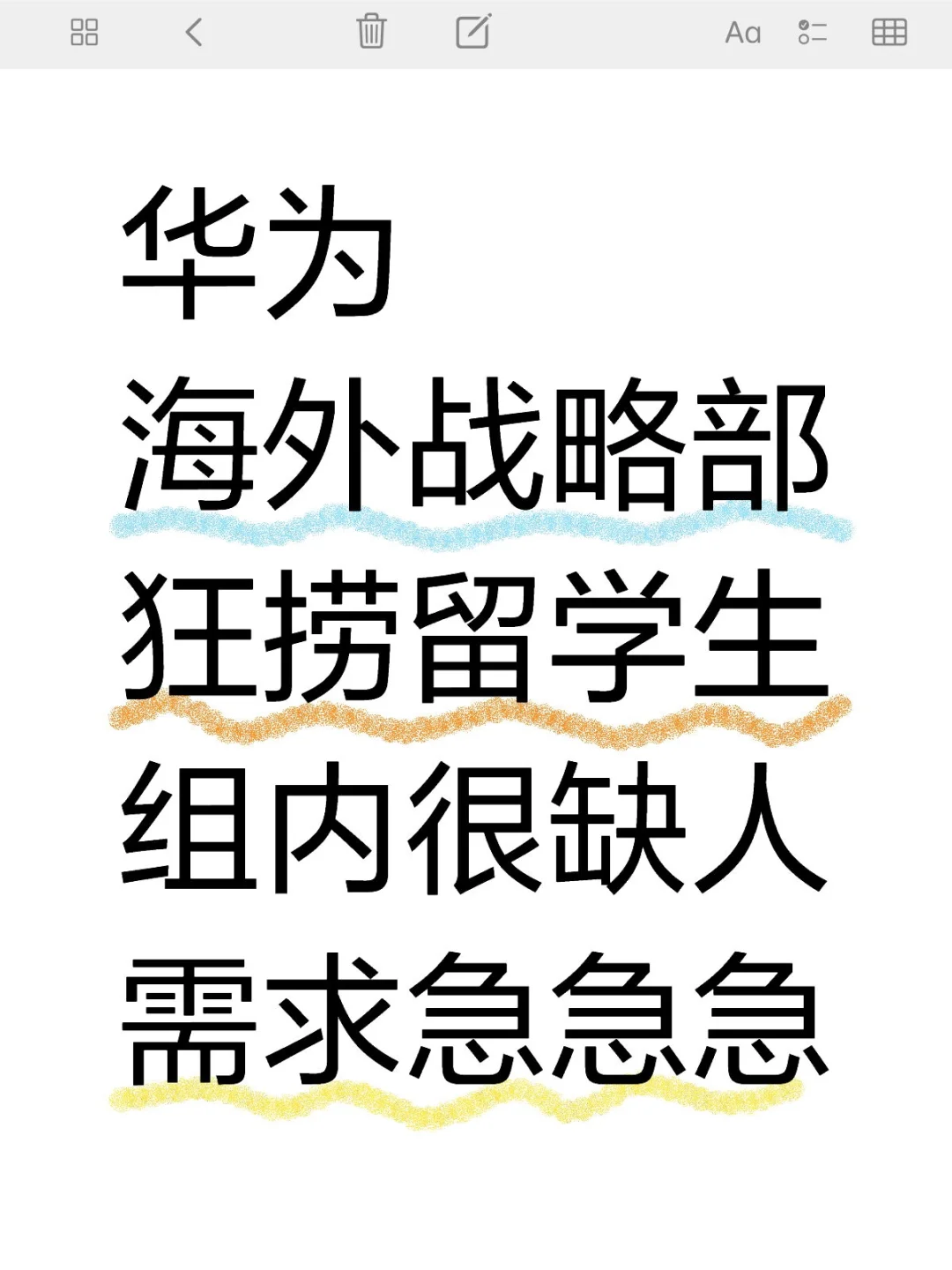 华为捞留学生 需求急急急 近期能到的先