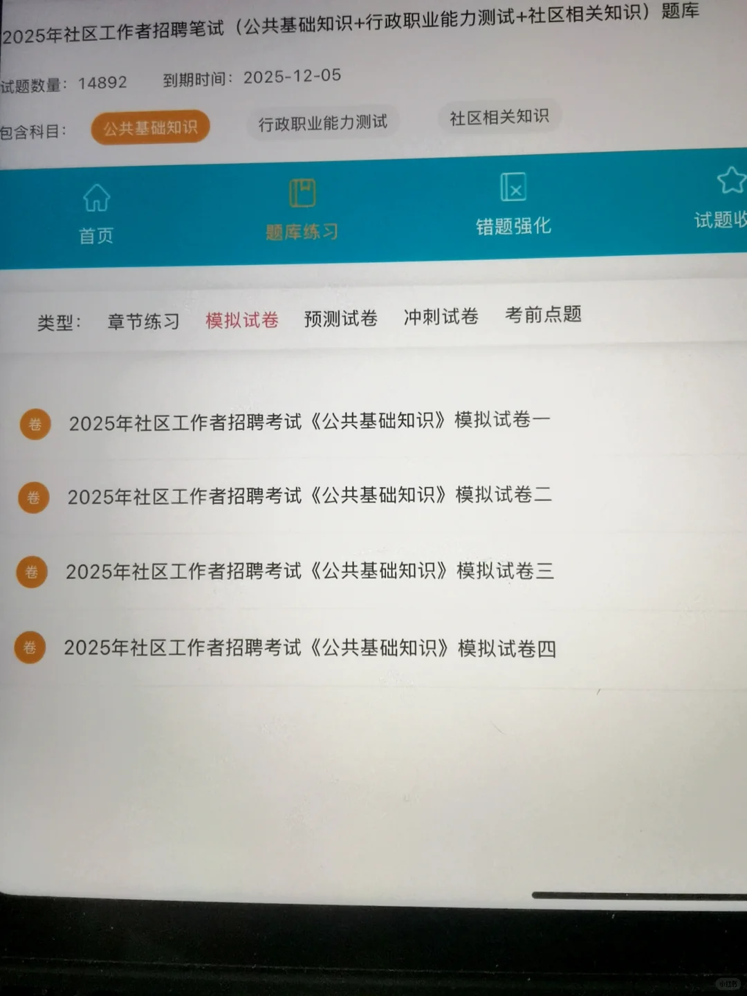 25社区工作者招聘，才发现这个网址有源题