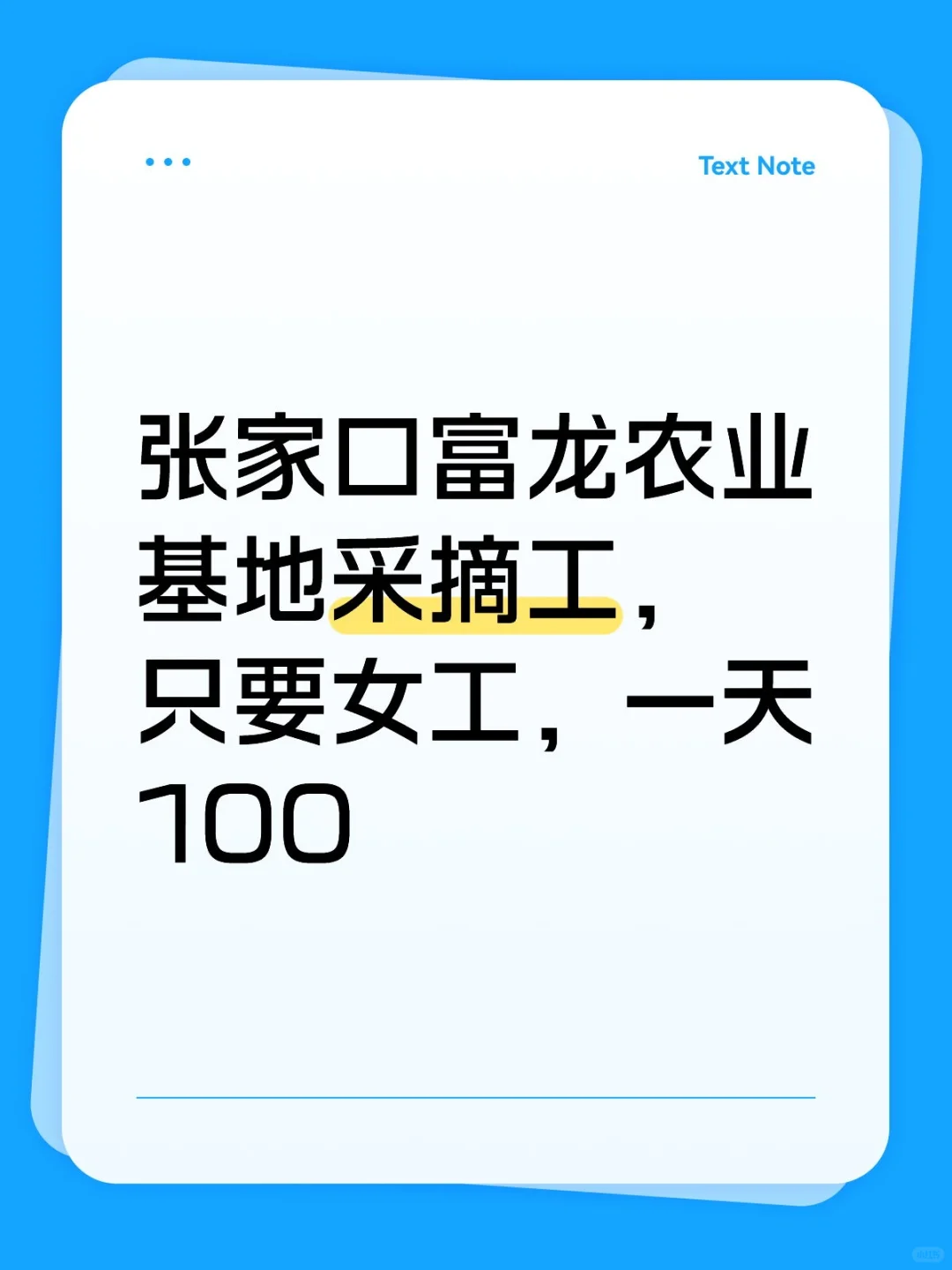 张家口富龙农业基地采摘工