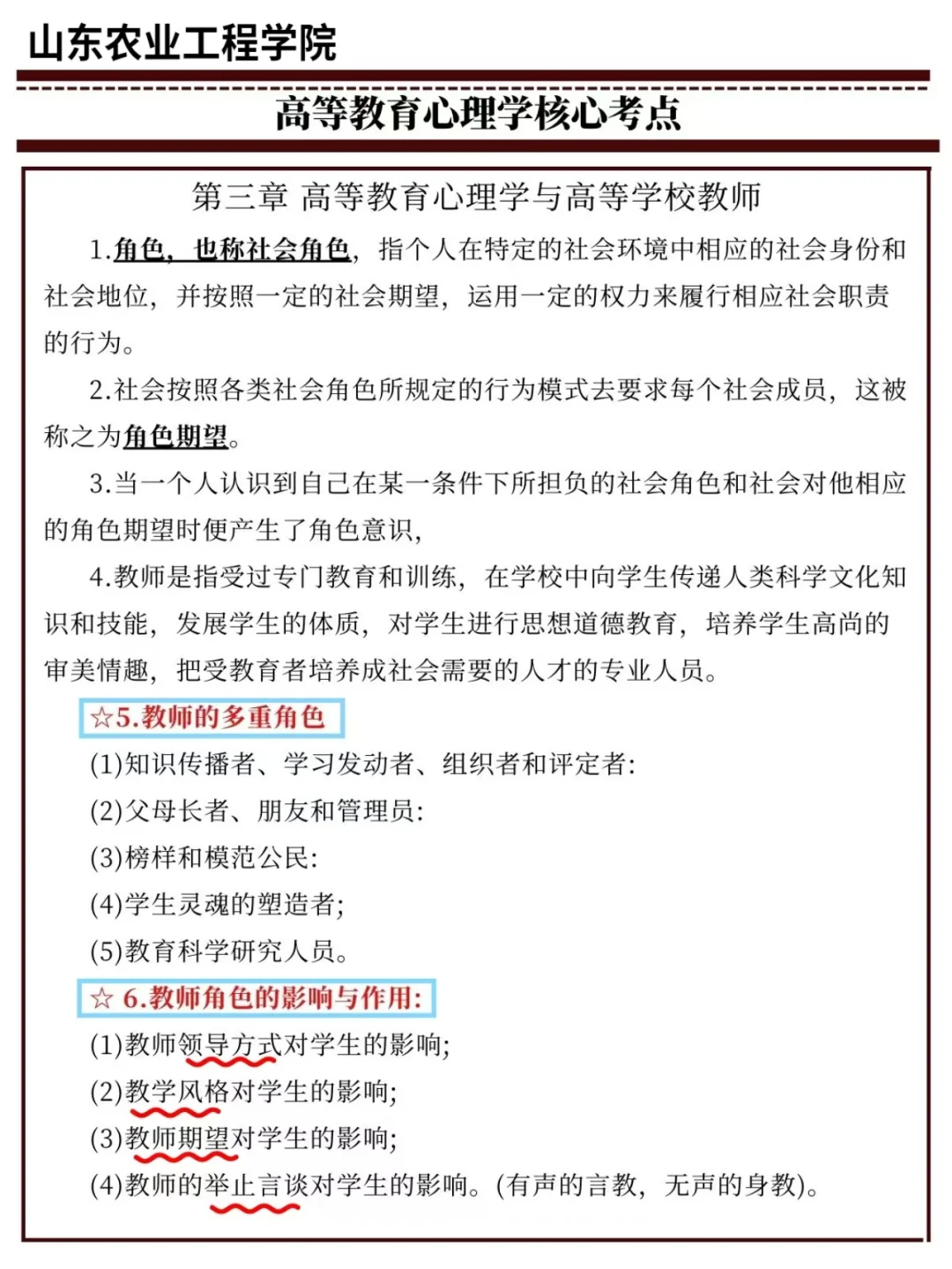 山东农业工程学院辅导员14人、教师7人