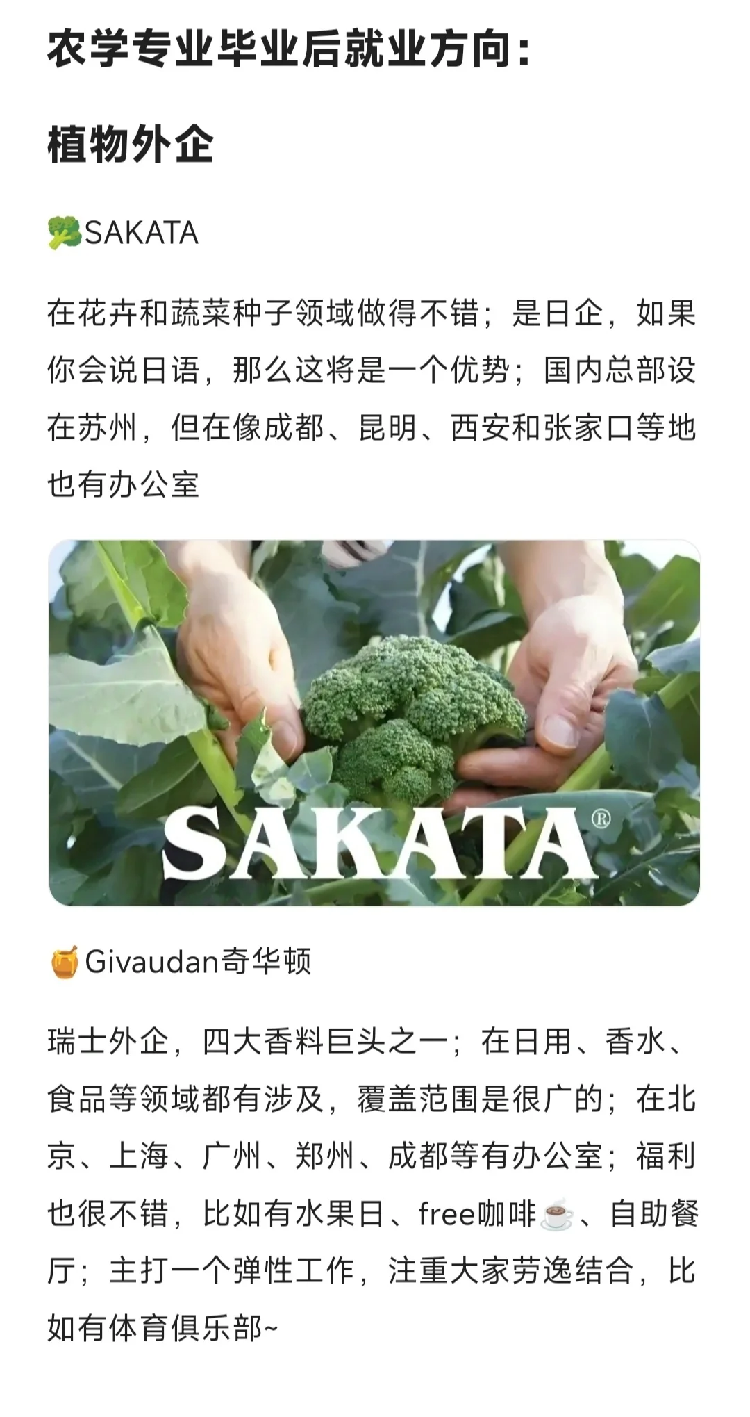 农学生de梦中～情司-植物外企