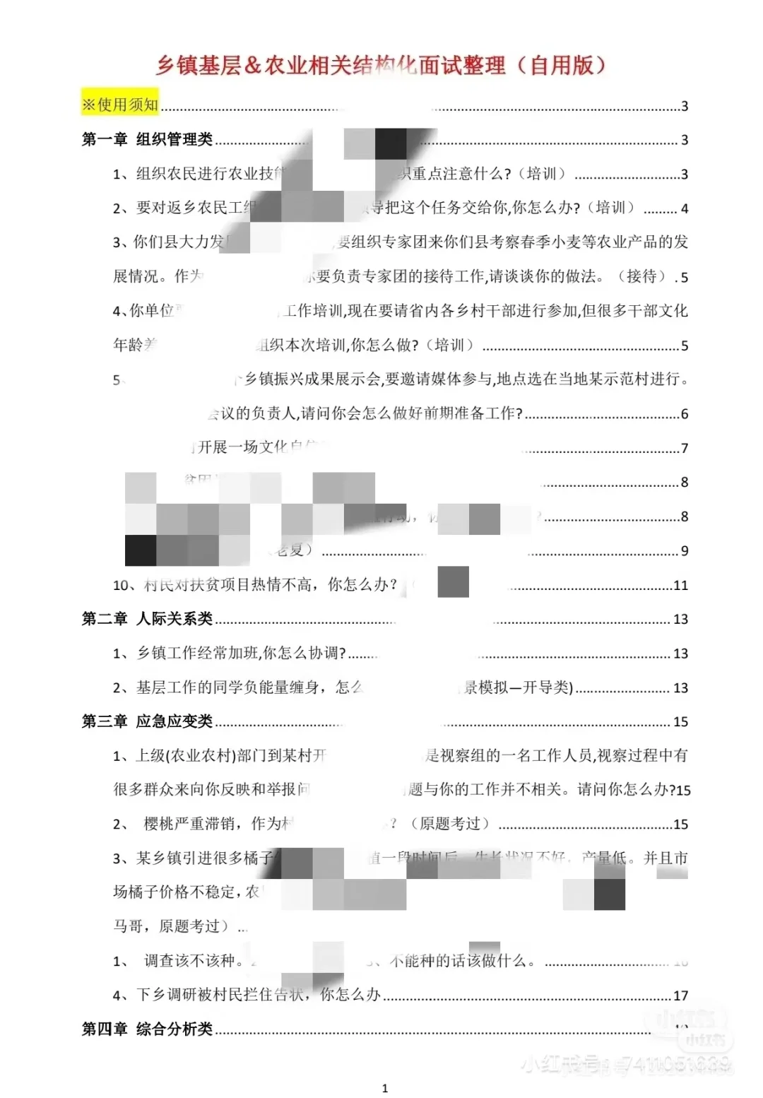 农业相关结构化面试自用整理资料