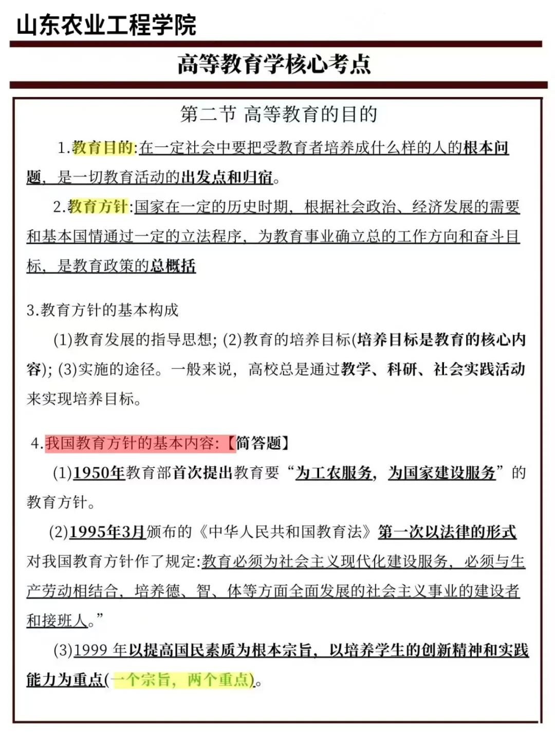 山东农业工程学院辅导员14人、教师7人