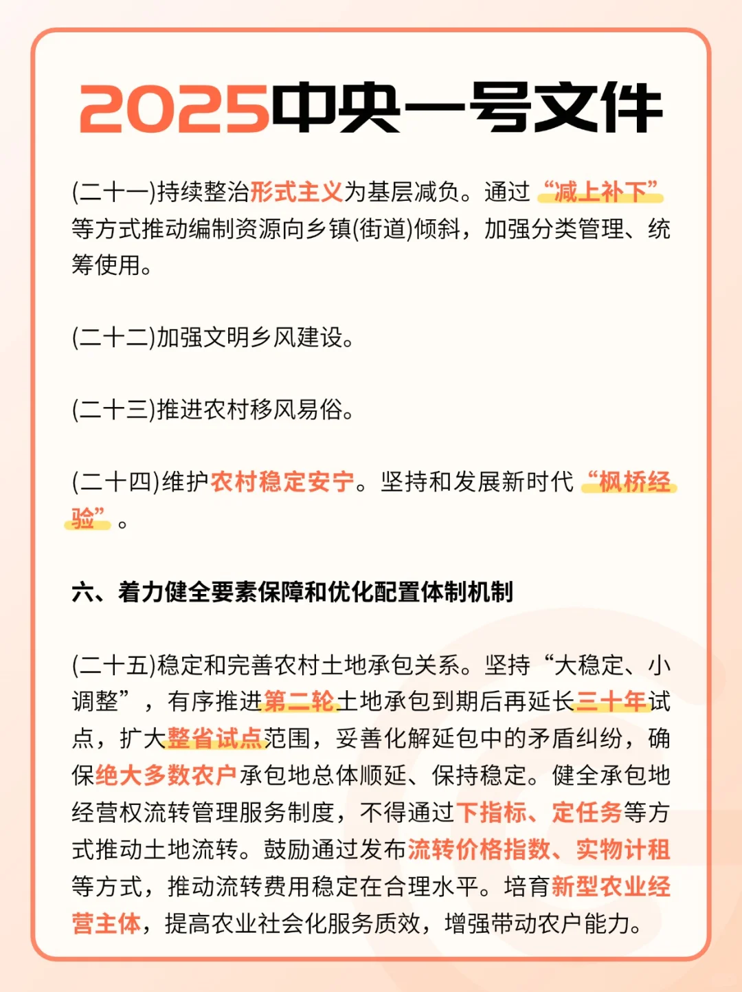 收藏！2025中央一号文件划重点！