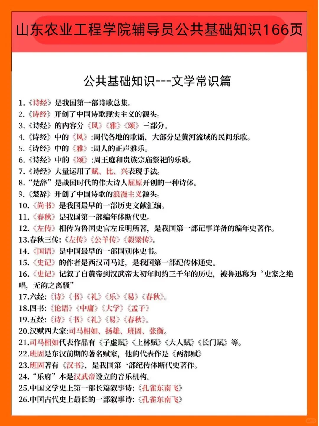 山东农业工程学院辅导员考试的暗黑偏方