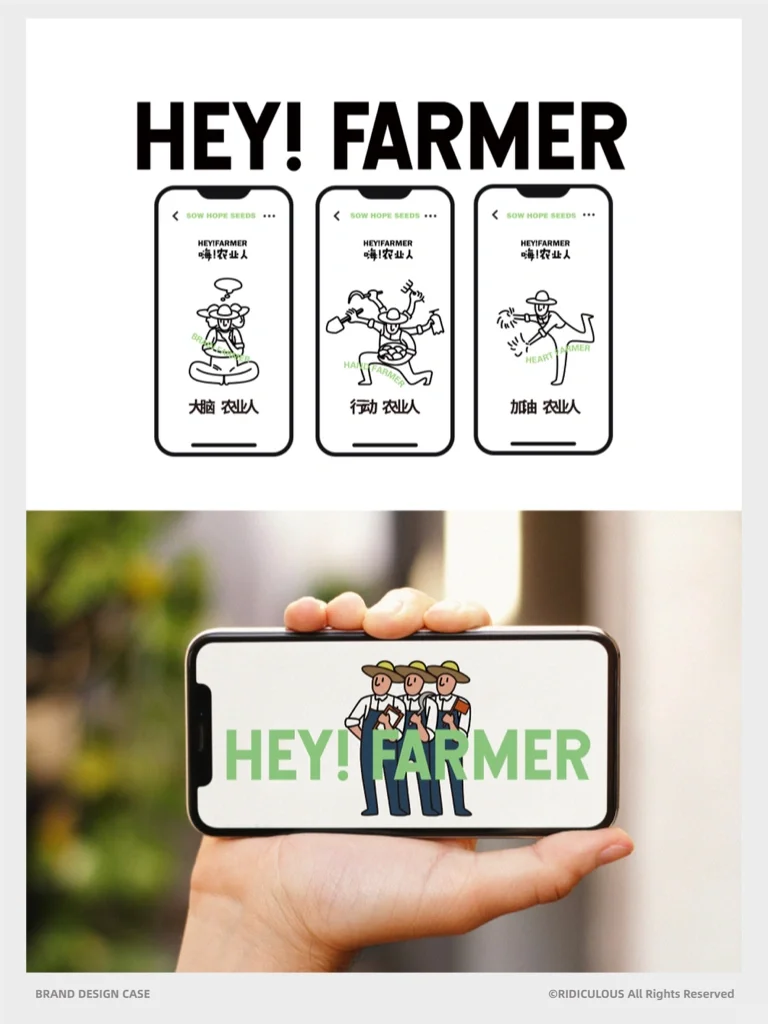品牌设计|手绘插画|HEY! FARMER 嗨!农业人