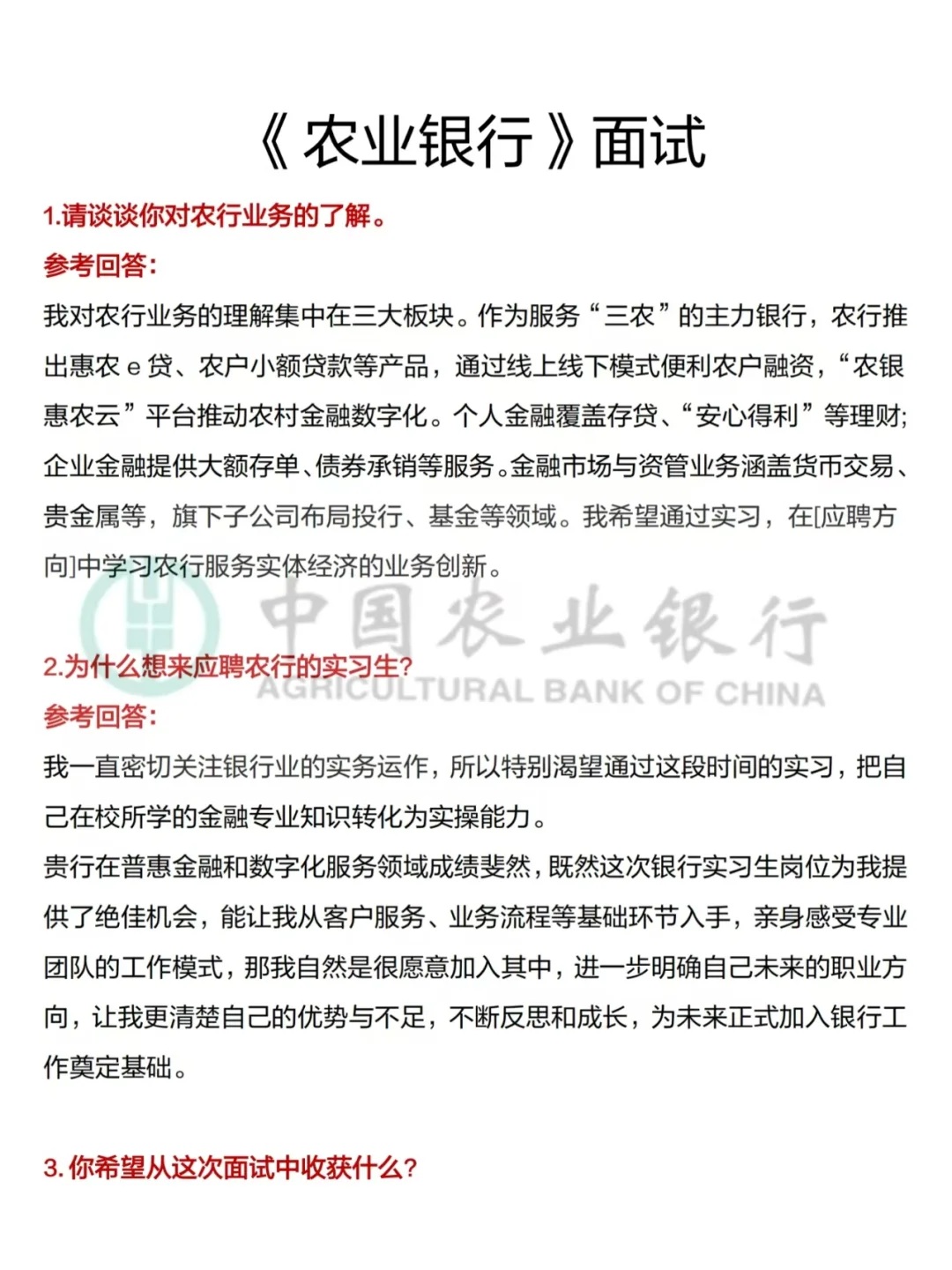 农业银行暑期实习面试，3h足够了