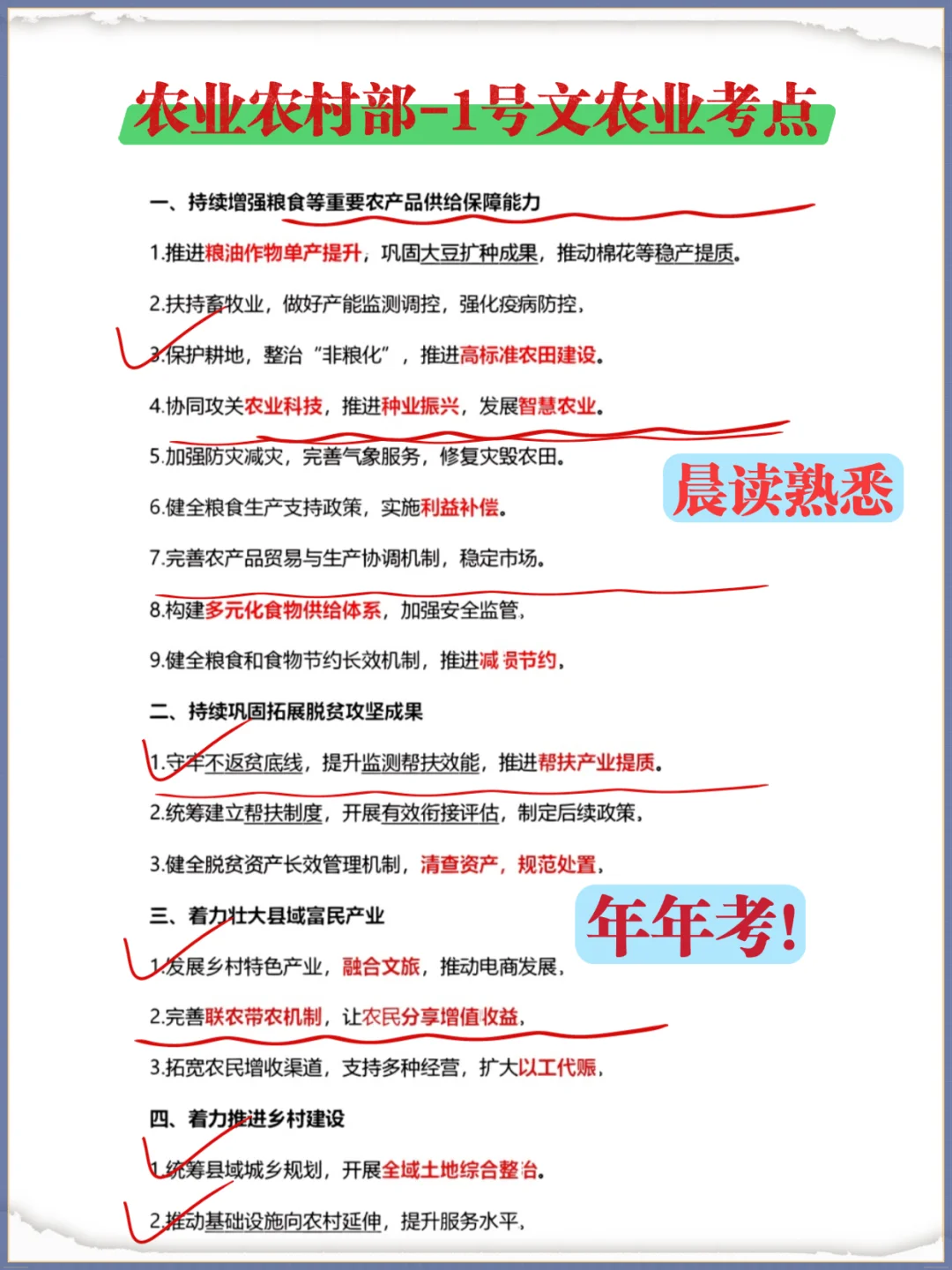 写给农业农村部的考友们，心疼25年的考生