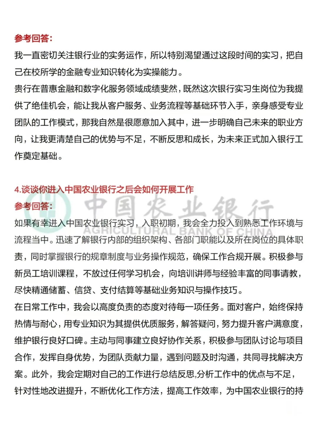 农业银行暑期实习面试，3h足够了