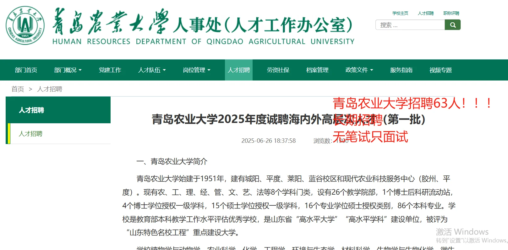 青岛农业大学招聘63人！！！