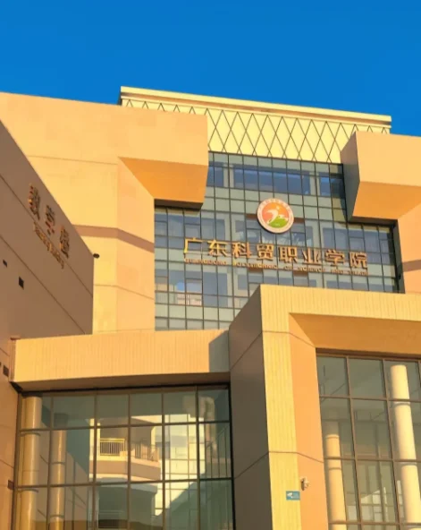 广东科贸职业学院,过来人说点真进面经验