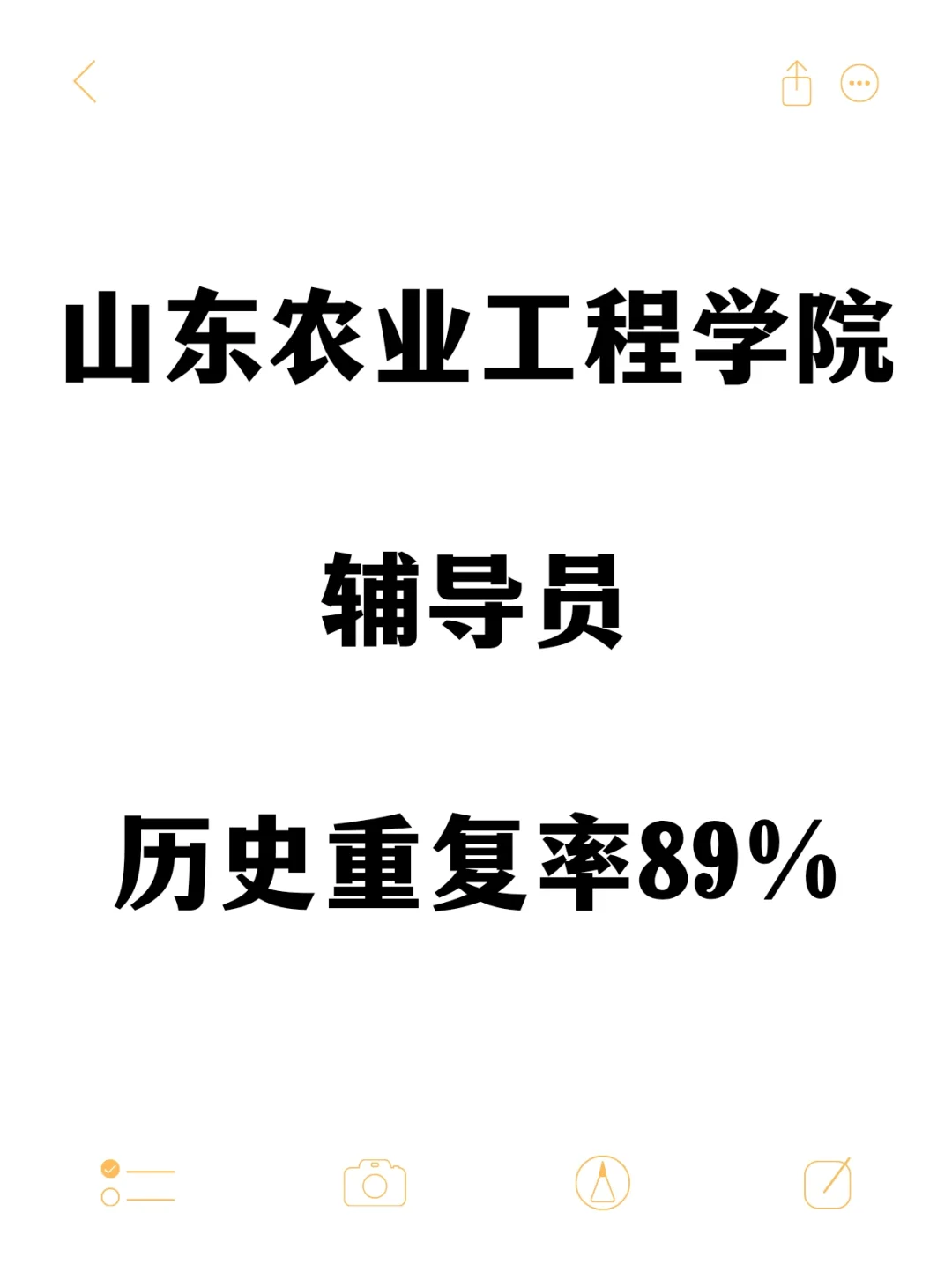 山东农业工程学院辅导员14人、教师7人