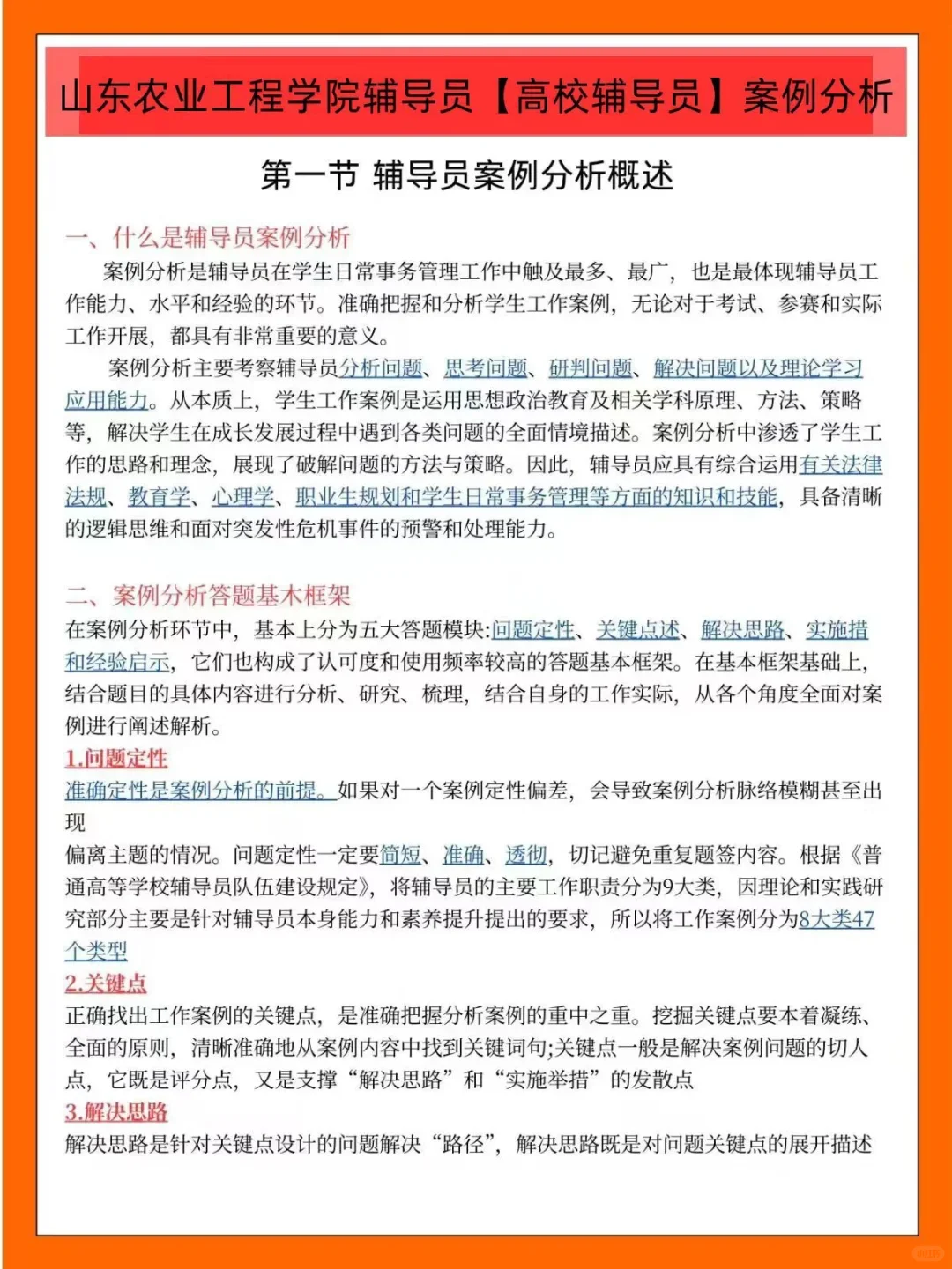 山东农业工程学院辅导员考试的暗黑偏方