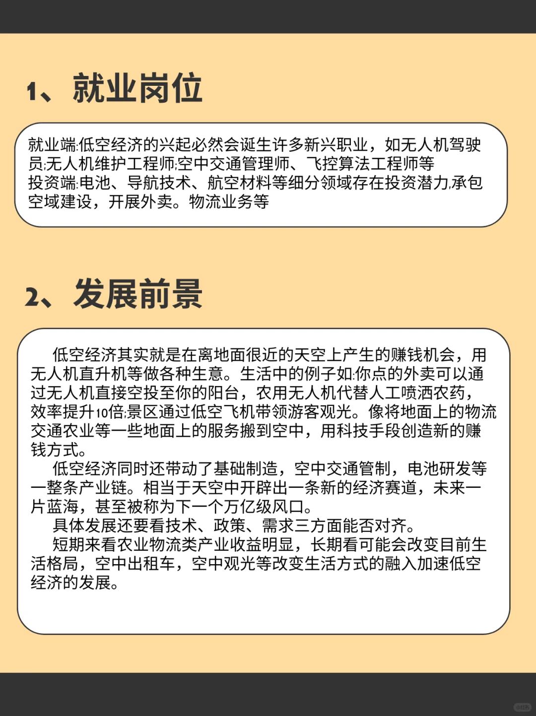 揭秘“低空经济”新职业!