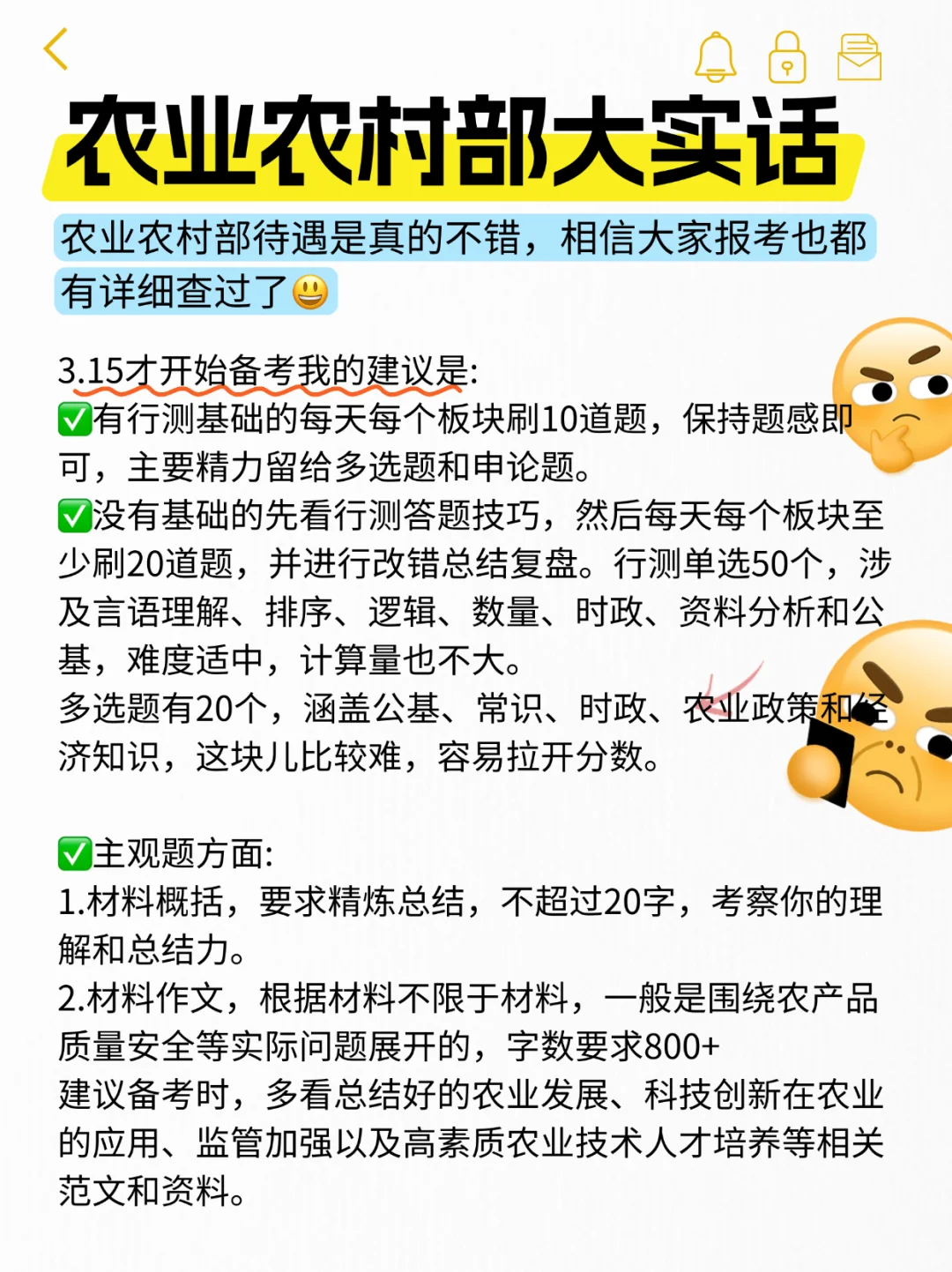 写给农业农村部的考友们，心疼25年的考生