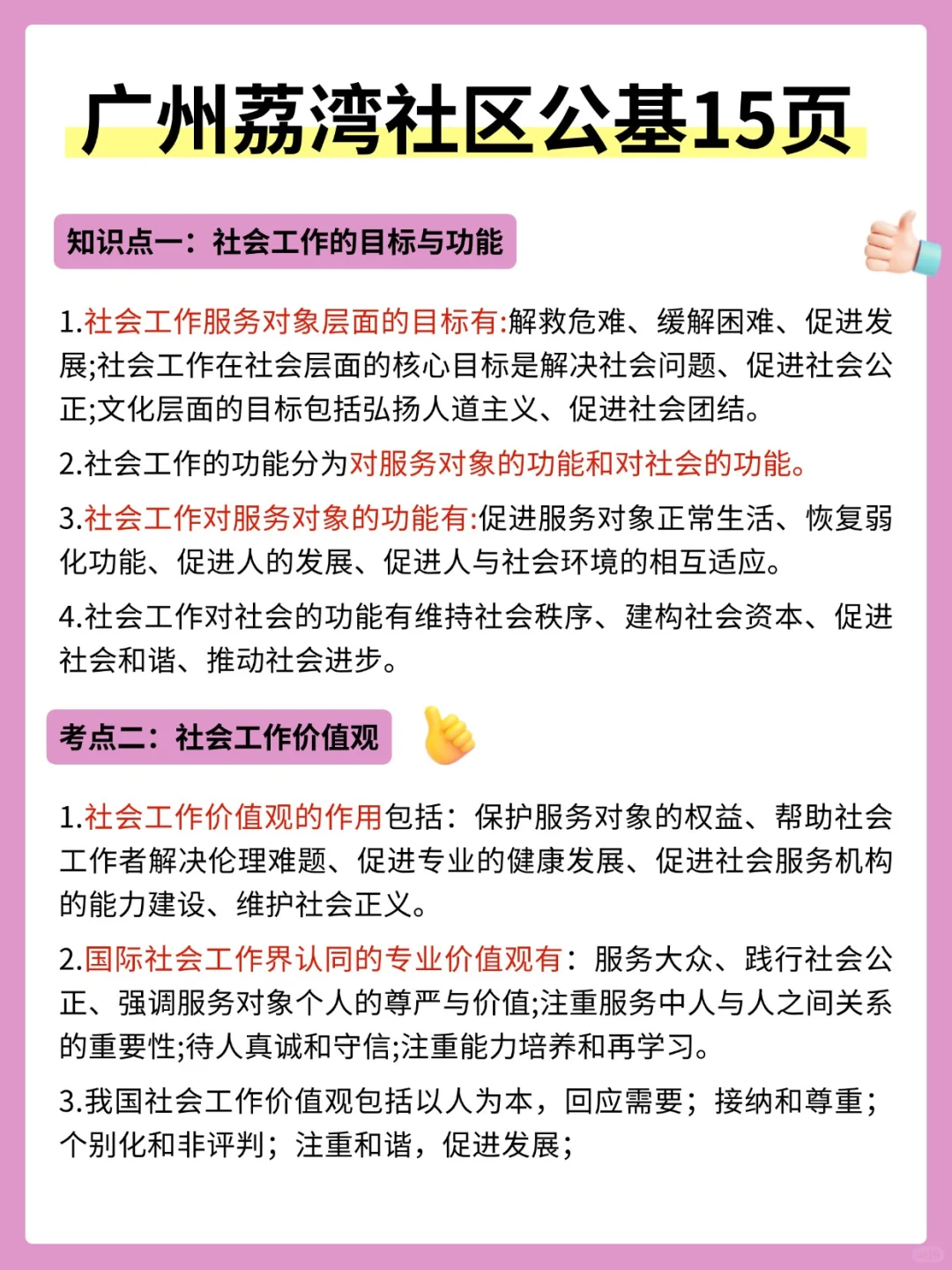 荔湾社区招聘，选择题无非就这30题，熬夜背