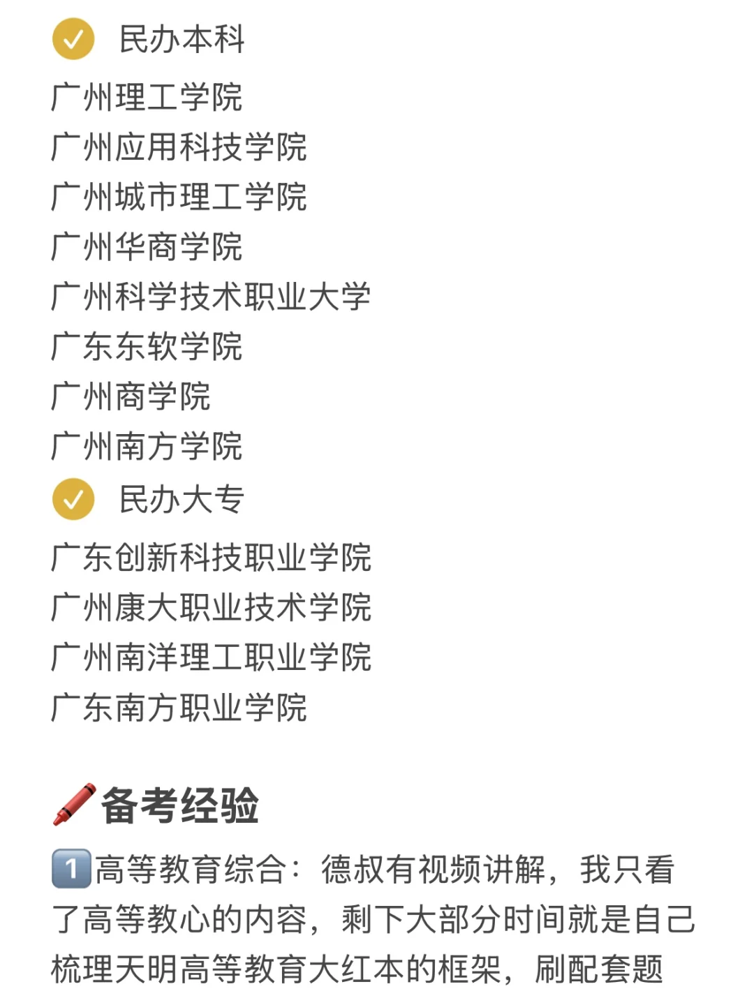广东高校6.28新出招聘巡考路线(硕士进)