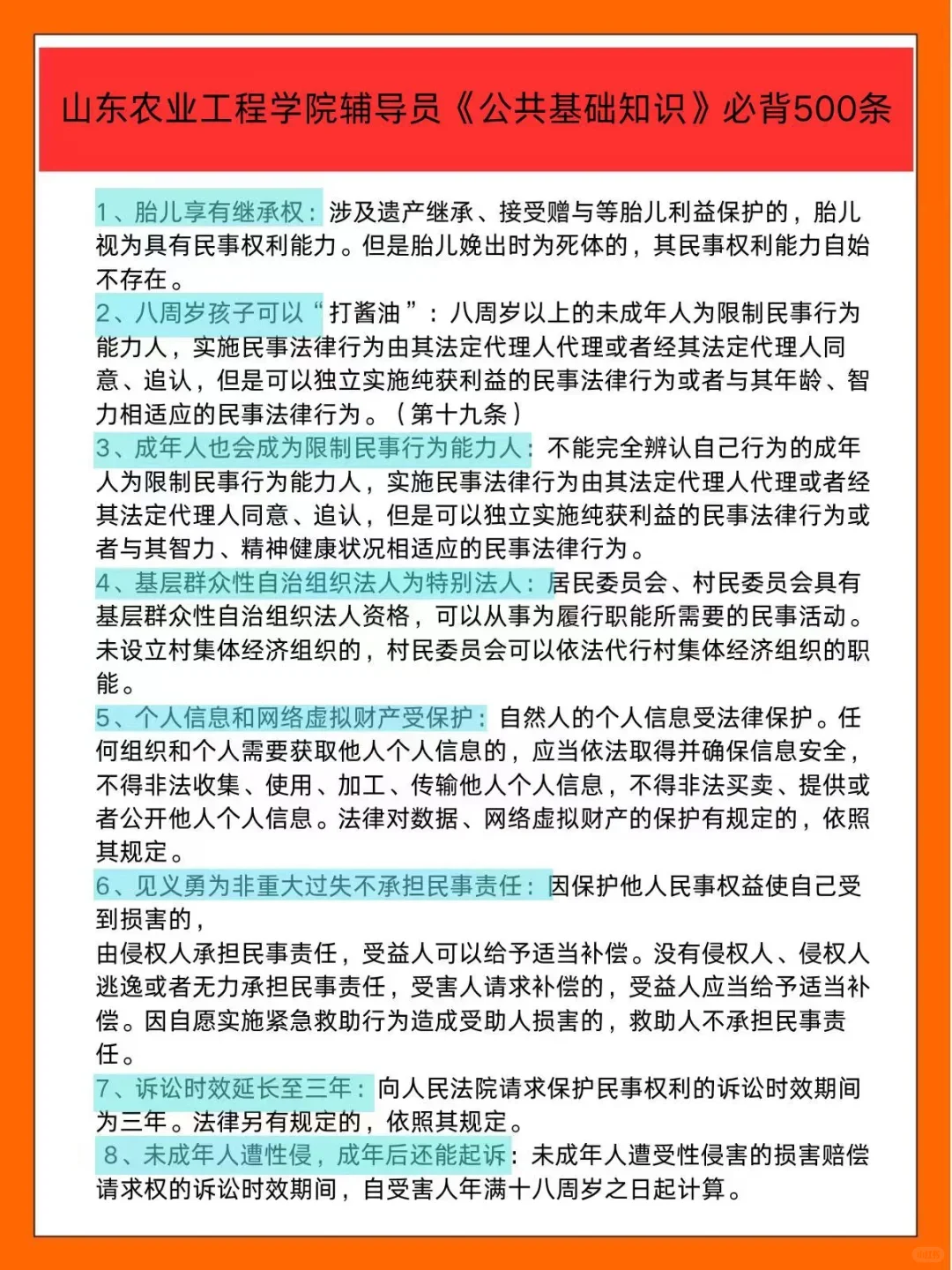山东农业工程学院辅导员考试的暗黑偏方