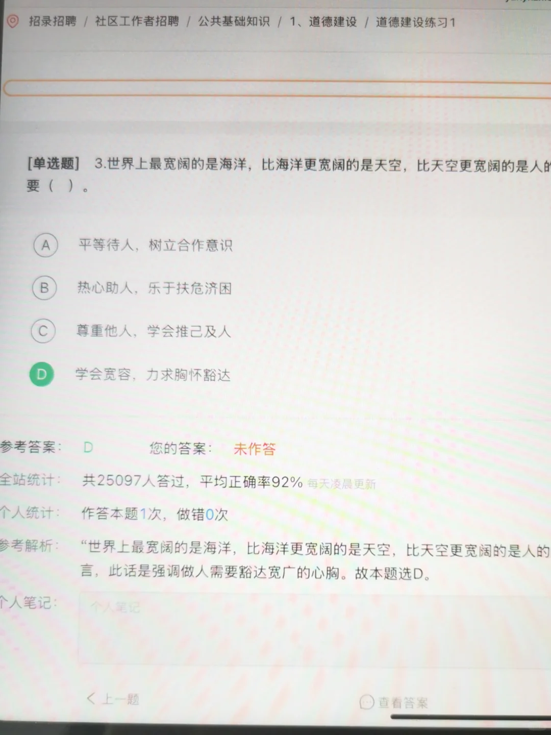25社区工作者招聘，才发现这个网址有源题