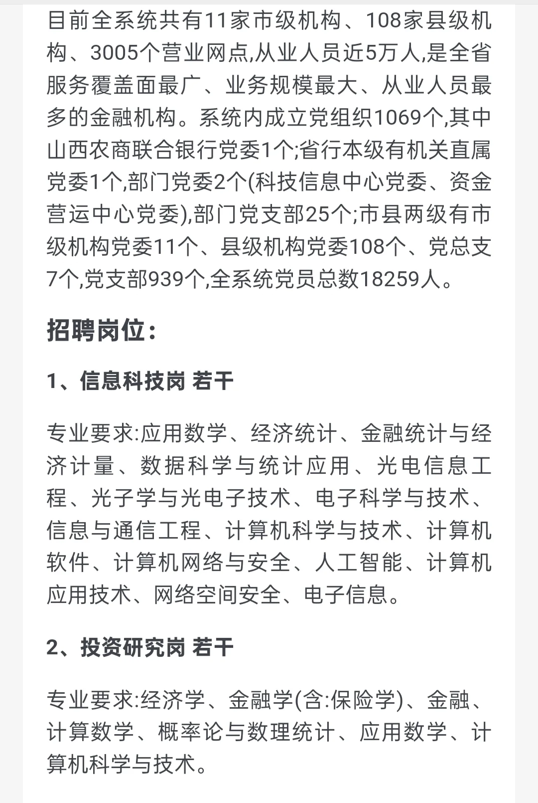 校招｜山西农村商业联合银行招聘