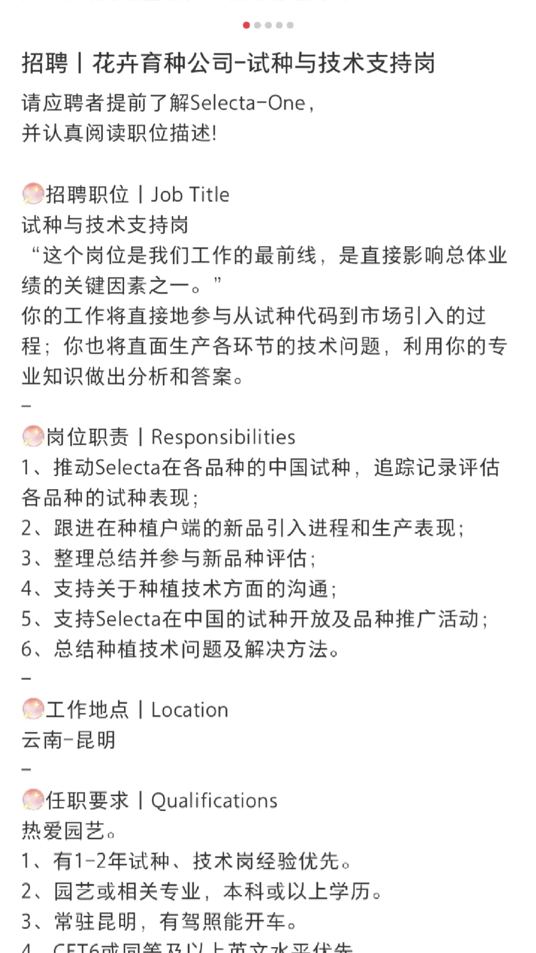 花卉外企喜乐达招聘，农学生不要错过！