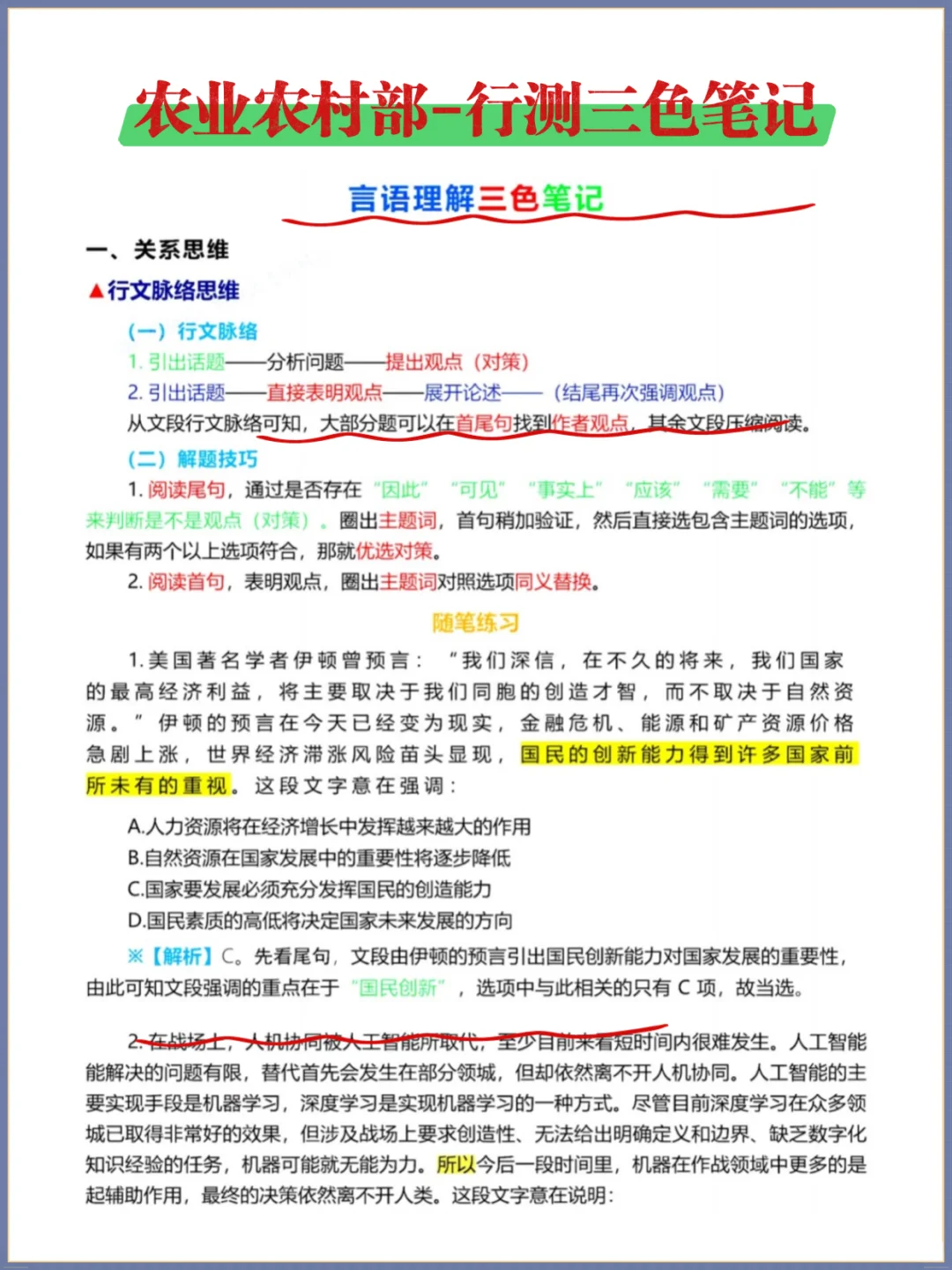 写给农业农村部的考友们，心疼25年的考生