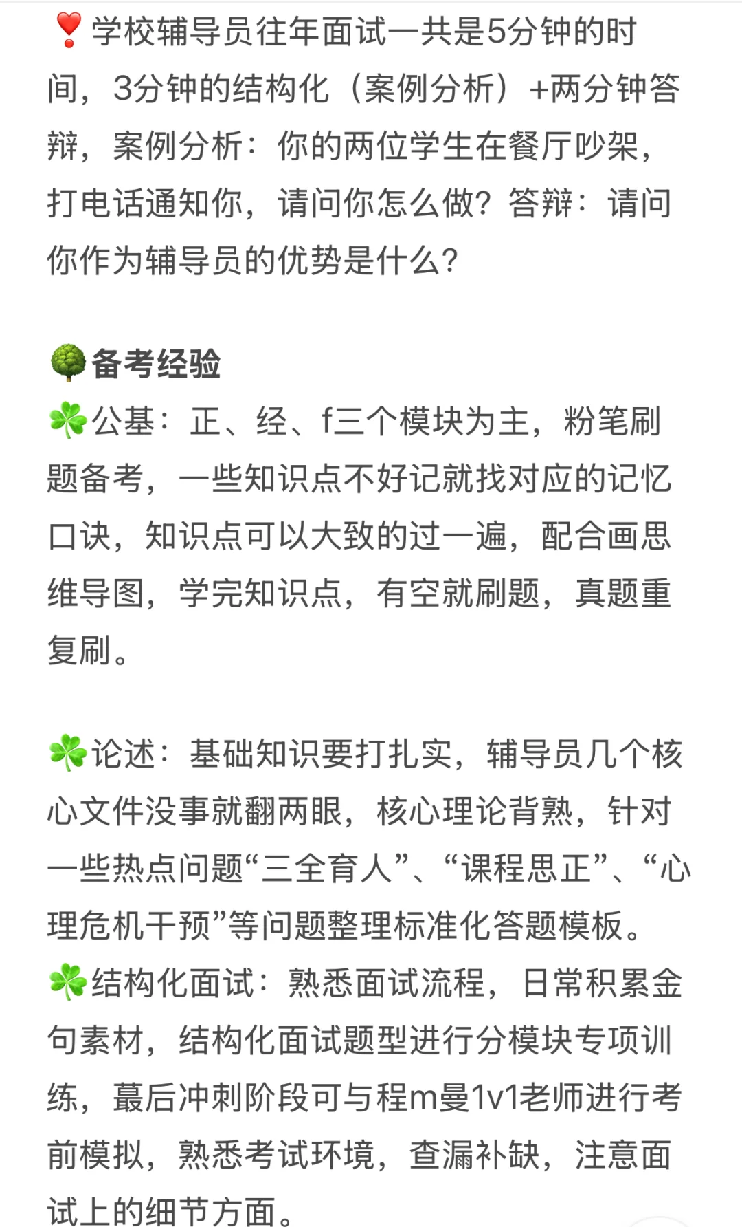 山东农业工程学院招聘，挖到的小道消息~