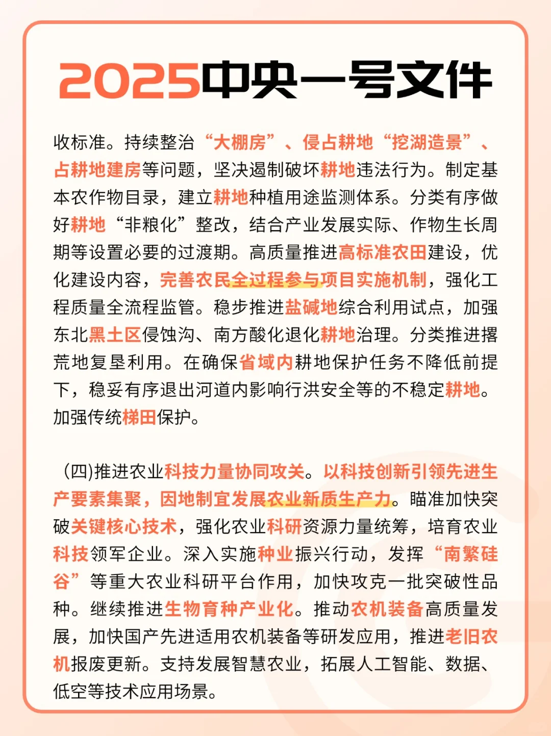 收藏！2025中央一号文件划重点！