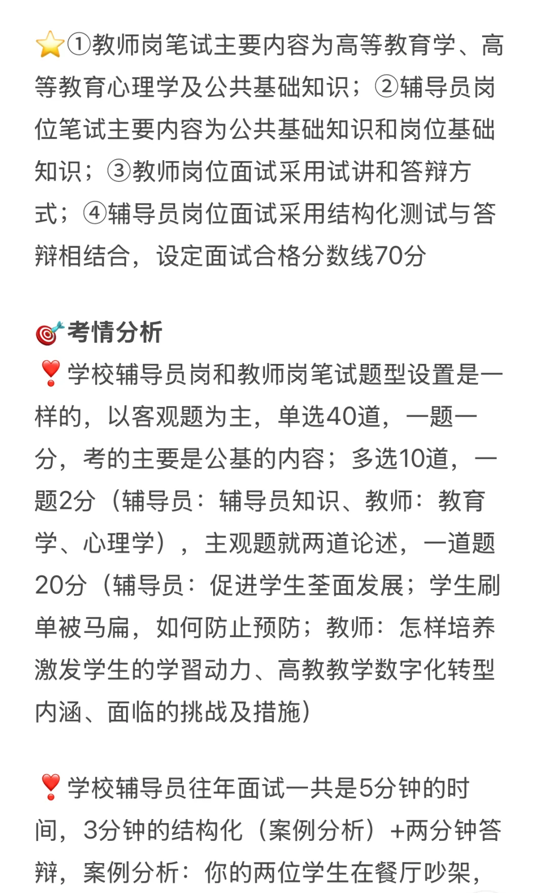 山东农业工程学院招聘，真心提醒下！！