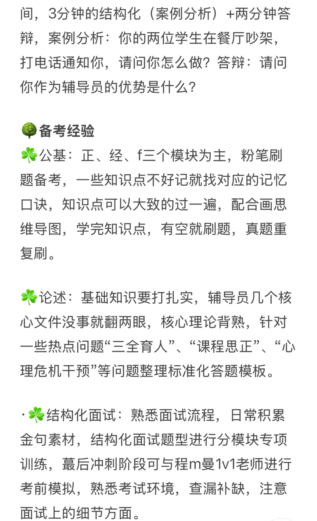 山东农业工程学院招聘，真心提醒下！！