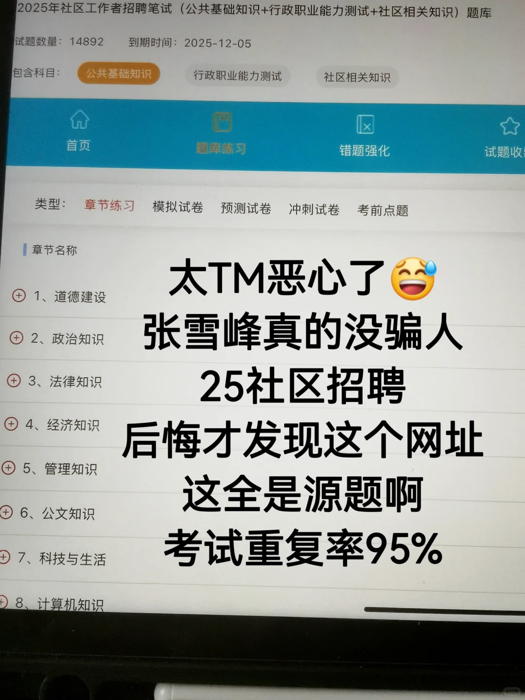 25社区工作者招聘，才发现这个网址有源题