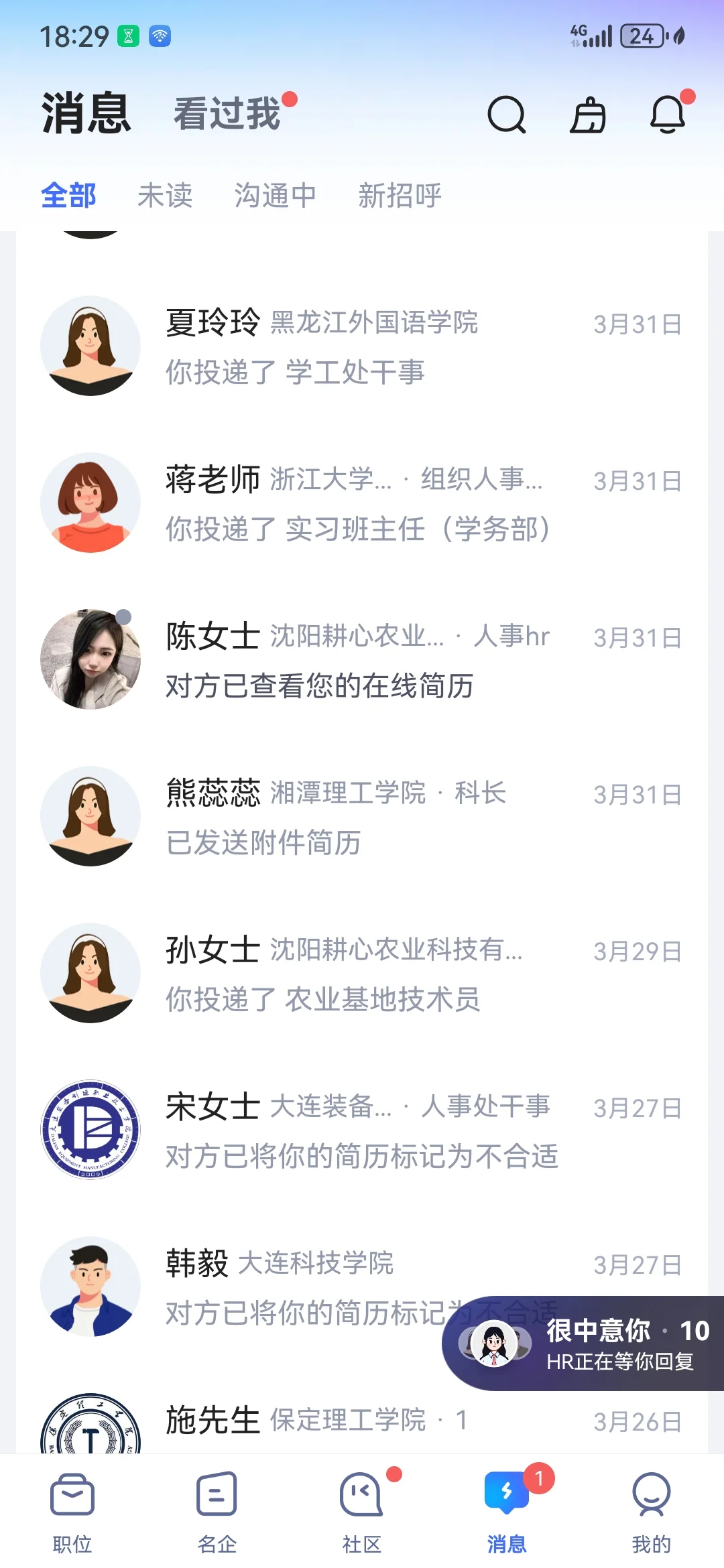 2025届农学硕士优秀研究生找工作