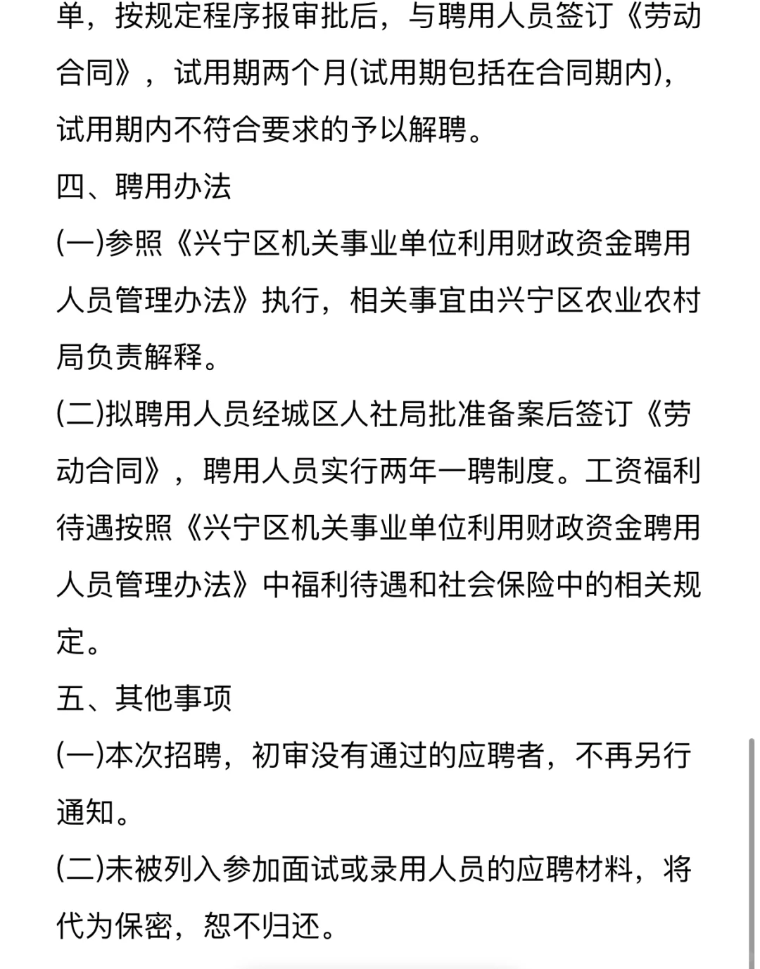 兴宁区农业农村局招聘啦