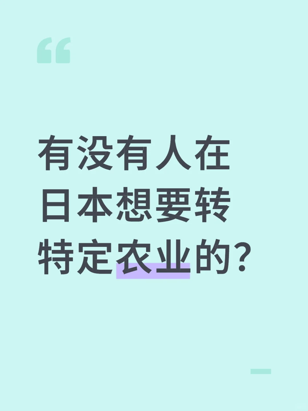 日本特定农业女生