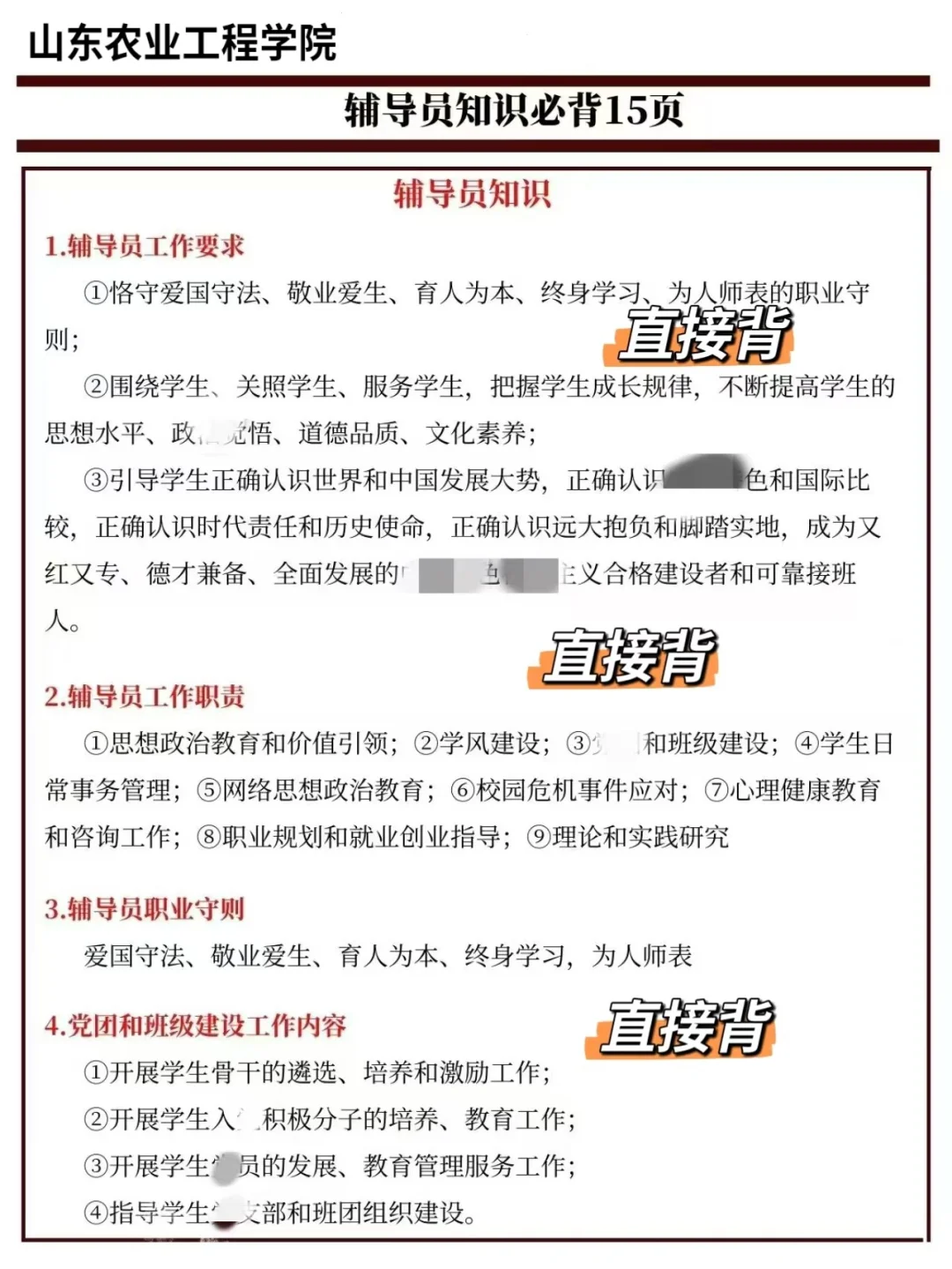 山东农业工程学院辅导员14人、教师7人