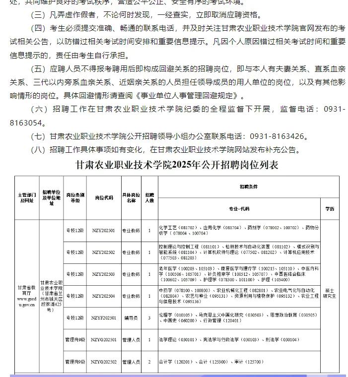 甘肃农业职业技术学院2025年招聘公告