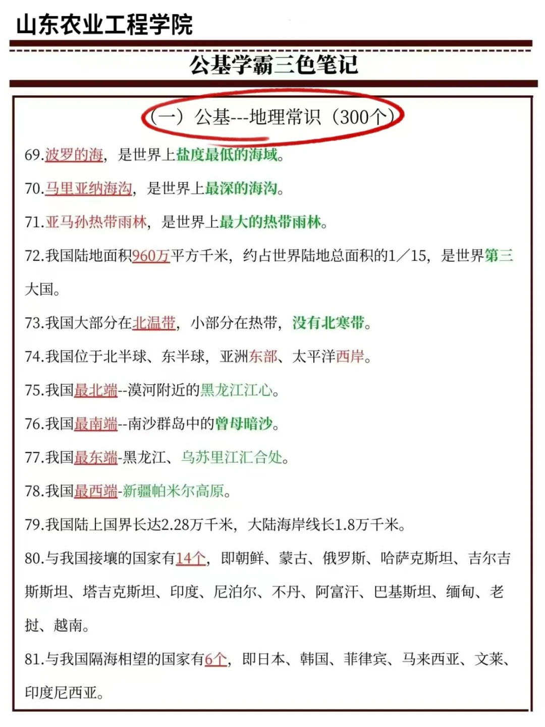 山东农业工程学院辅导员14人、教师7人