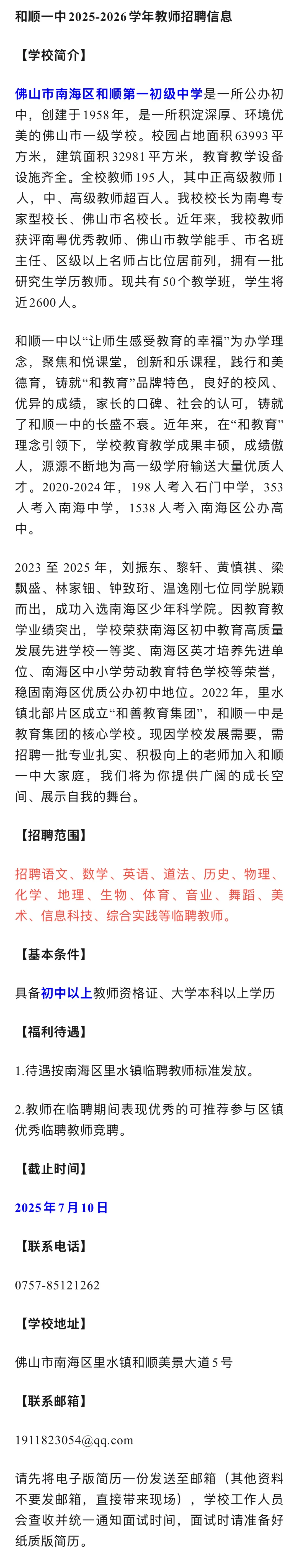 白云、荔湾、南海临聘教师招聘