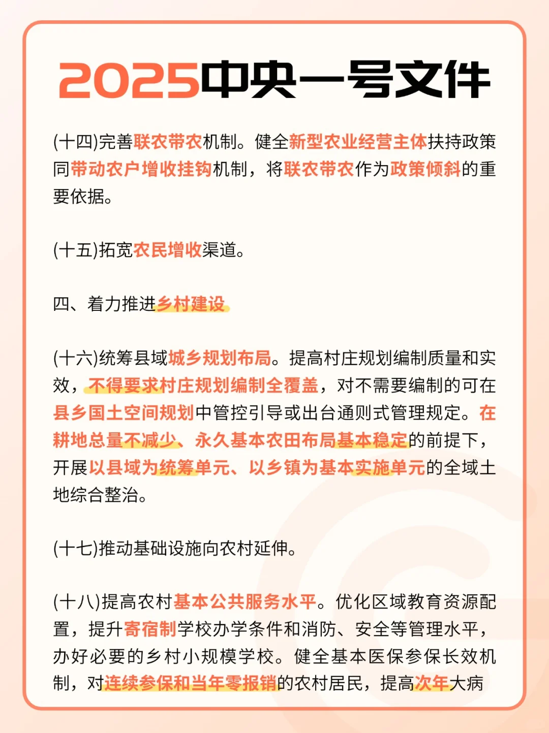 收藏！2025中央一号文件划重点！