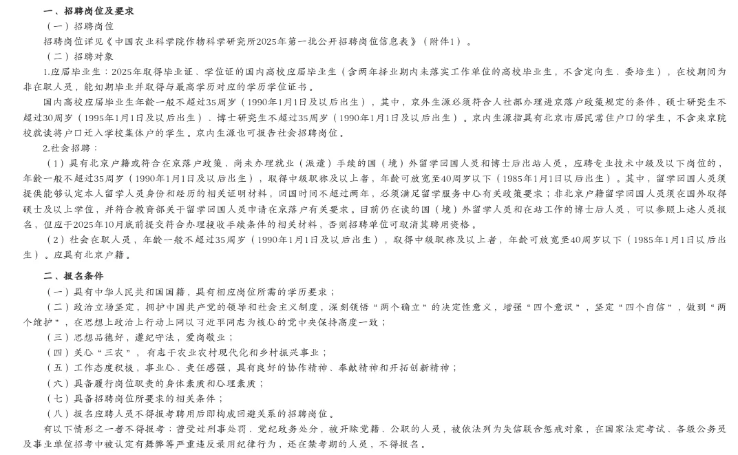 中国农业科学院某研究所招聘20人,硕士起报