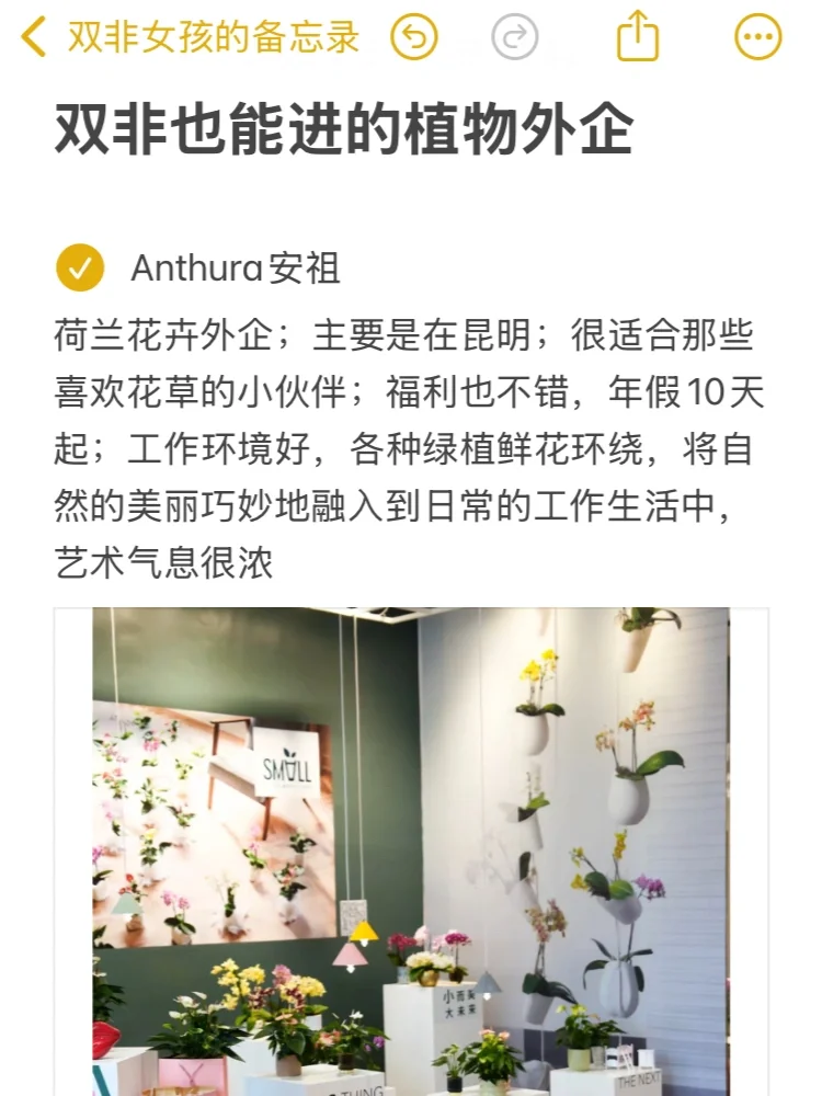 双非也能进的植物外企