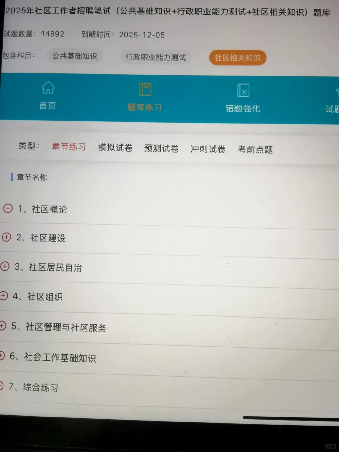 25社区工作者招聘，才发现这个网址有源题