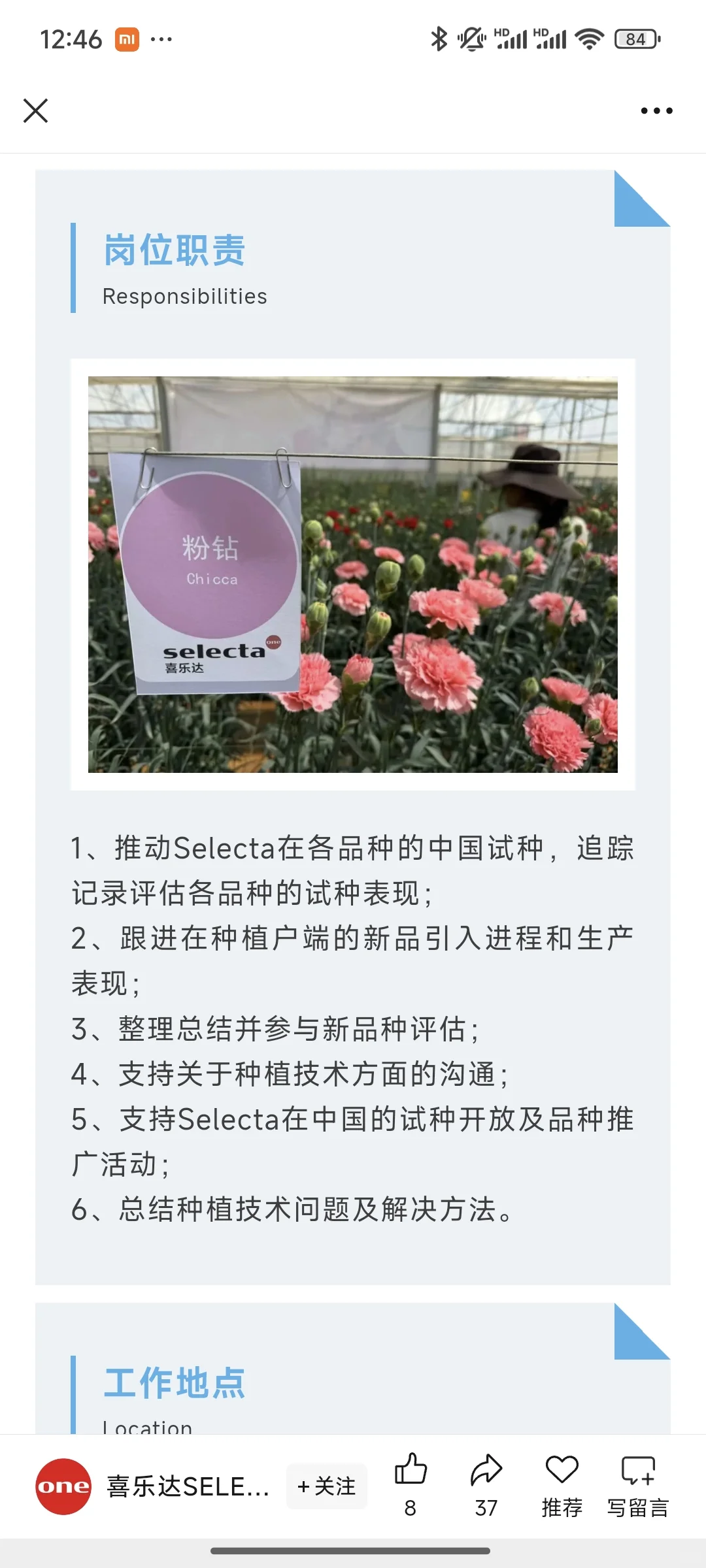 花卉外企喜乐达招聘，农学生不要错过！