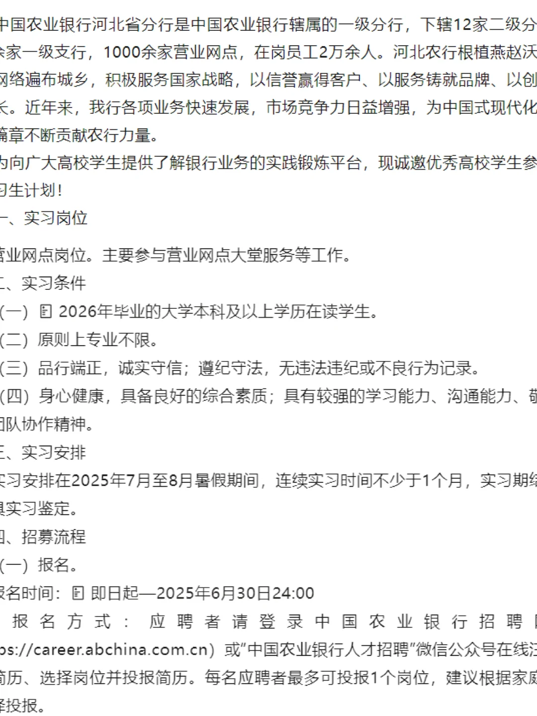 河北农行邯郸分行2025年招聘公告