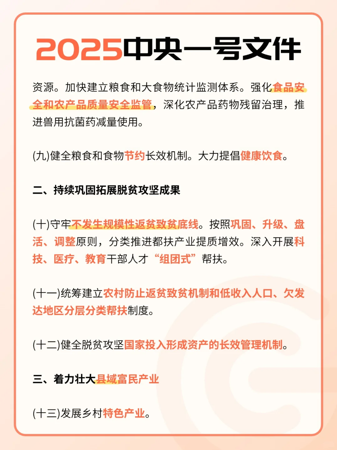收藏！2025中央一号文件划重点！